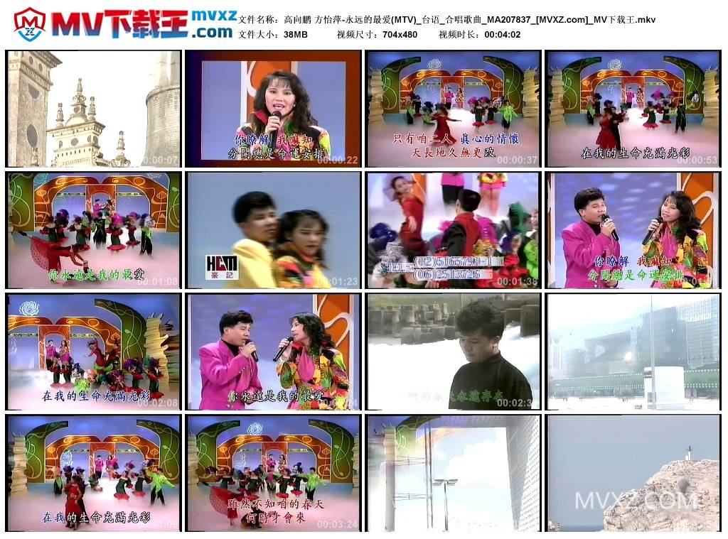 高向鹏 方怡萍-永远的最爱(MTV)_台语_合唱歌曲_MA207837